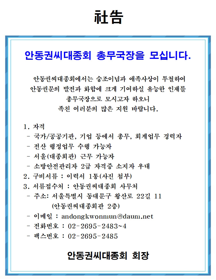 총무국장 모집